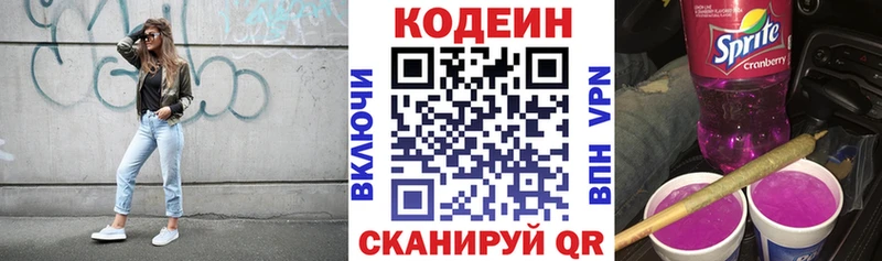 Купить  Пошехонье  Кодеин напиток Lean (лин) 